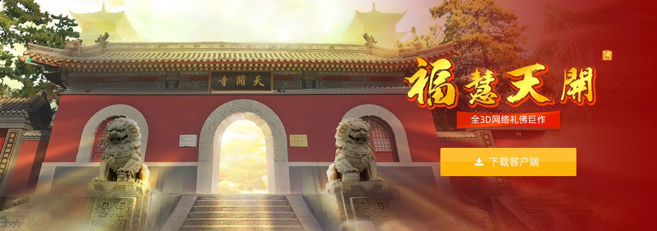 敬祖上香的软件1