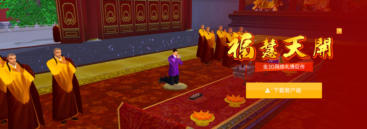 敬祖上香的软件2